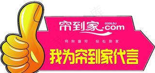 我为帘到家代言举牌图片