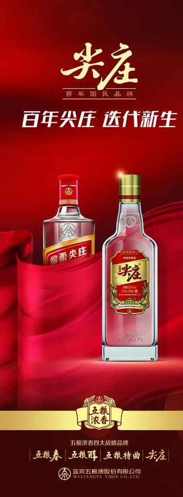 尖庄酒展架图片(2268X5669(DPI:72))psd模版下载