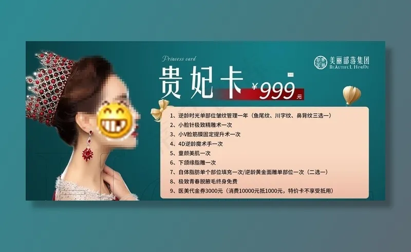 999医美整形卡拓客卡图片psd模版下载