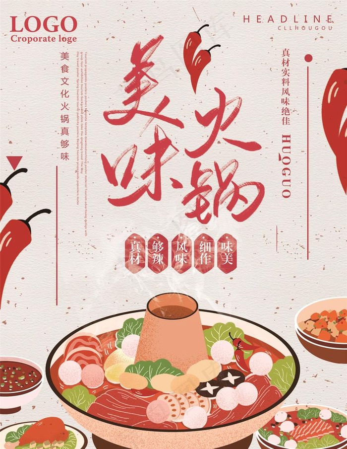 火锅图片