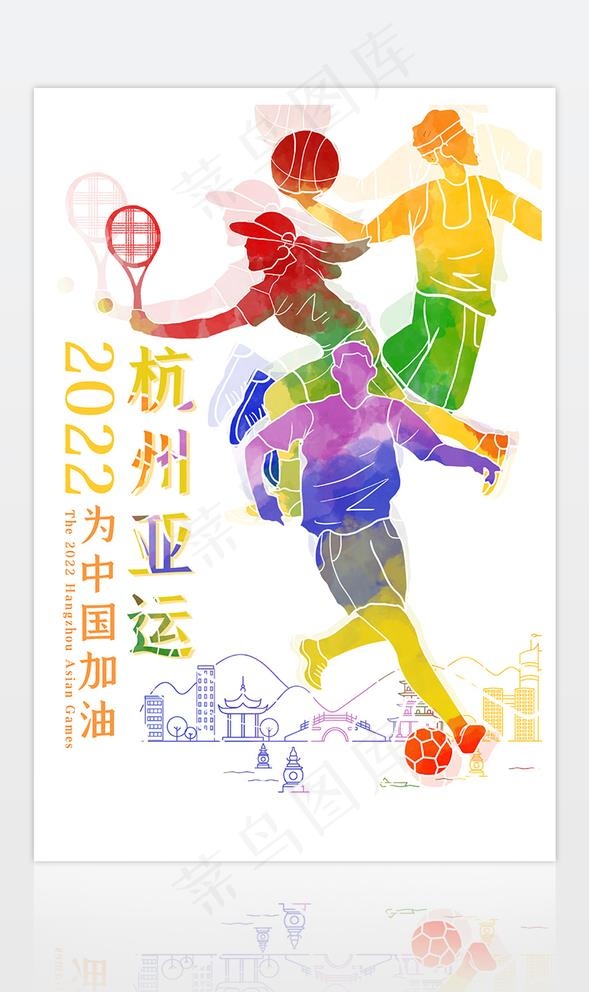 彩色渐变剪影杭州亚运会体育海报图片(3543X5315(DPI:300))psd模版下载