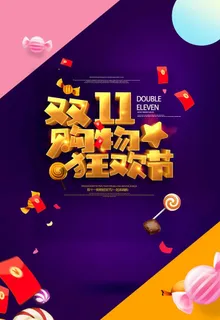 双11图片