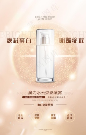 化妆品 金色 高端 唯美海报图片