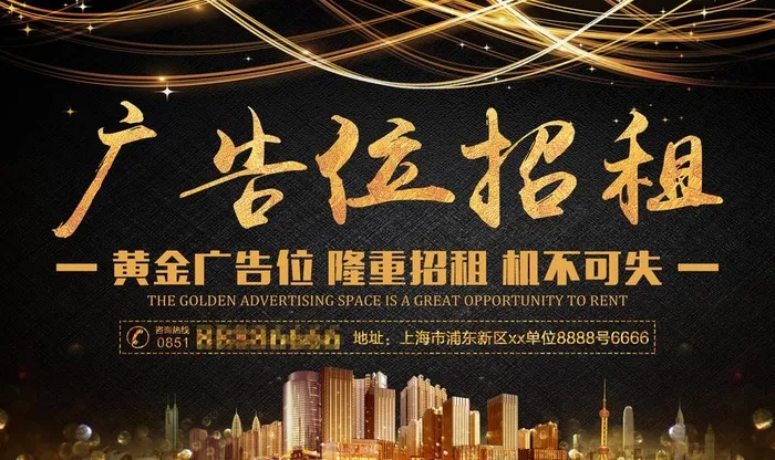 大气黑金广告位招租海报图片(4724X2953(DPI:150))psd模版下载