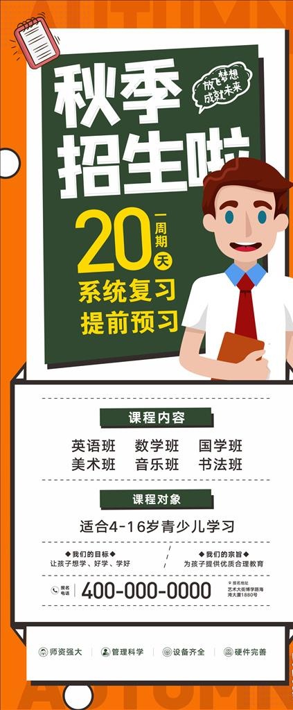 招生展架图片cdr矢量模版下载