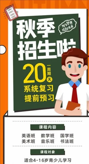 招生展架图片