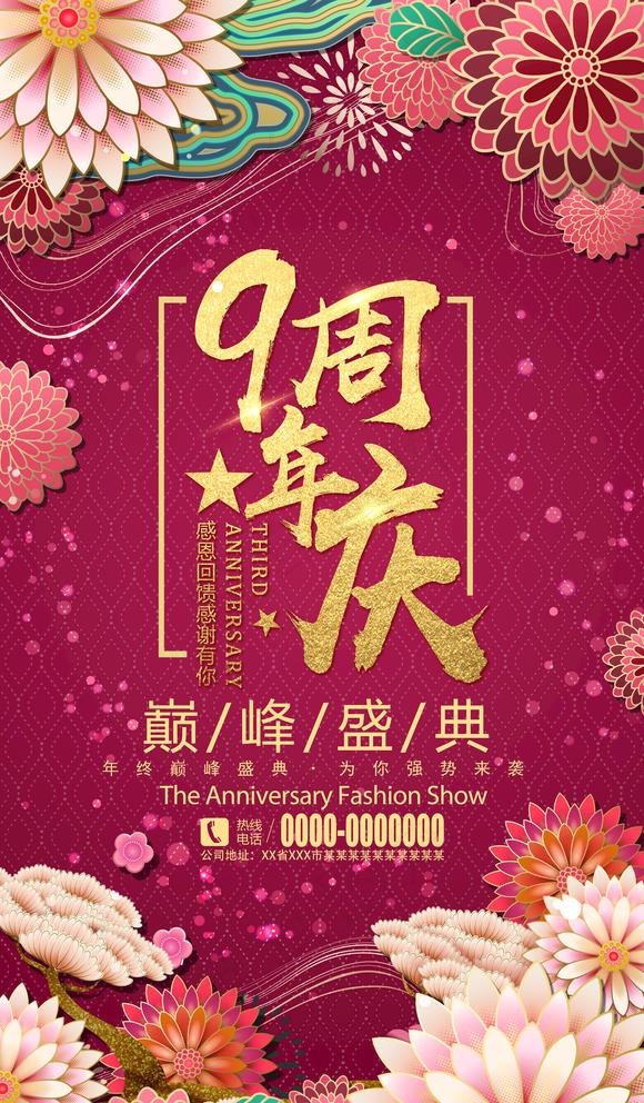 9周年图片(3346X5906(DPI:300))psd模版下载