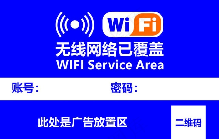 wifi广告牌图片cdr矢量模版下载