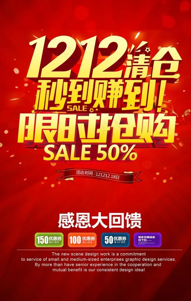 双十二年终盛典促销海报广告图片