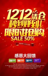 双十二年终盛典促销海报广告图片