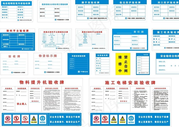 施工现场验收牌图片cdr矢量模版下载