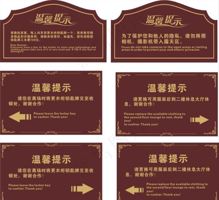 温馨提示牌图片cdr矢量模版下载