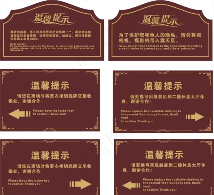 温馨提示牌图片cdr矢量模版下载