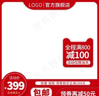 淘宝主图模板-红图片