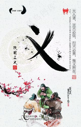 仁义礼智信图片