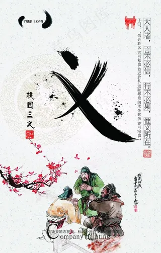 仁义礼智信图片