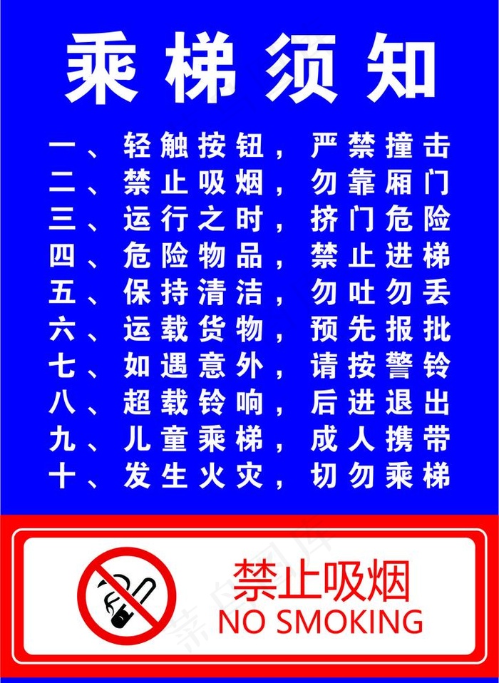 乘梯须知图片cdr矢量模版下载