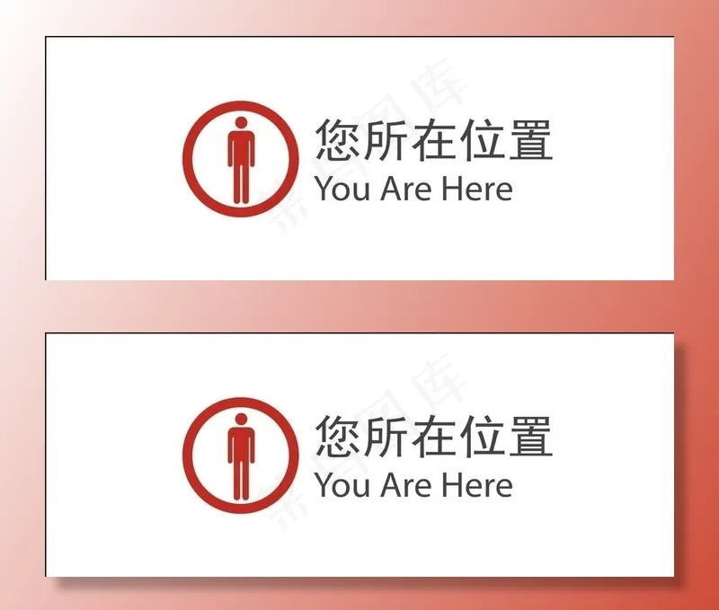 标识  指示标识图片cdr矢量模版下载