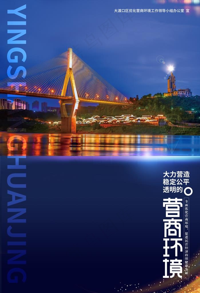 夜景海报图片(5906X8268(DPI:300))psd模版下载