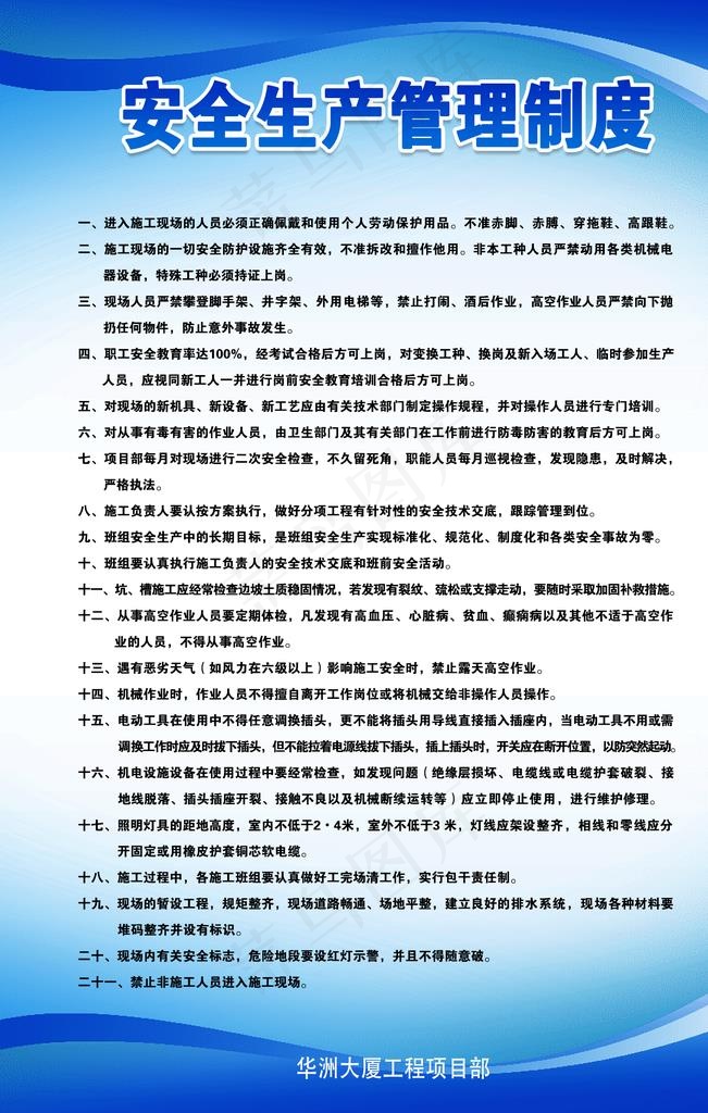 安全生产管理制度图片psd模版下载