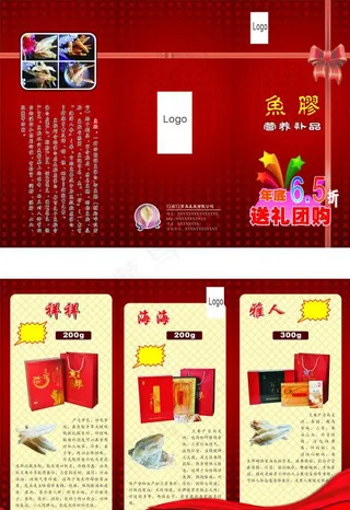 鱼胶宣传单图片
