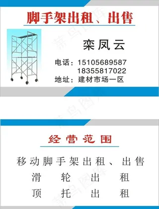 脚手架出租出售名片图片