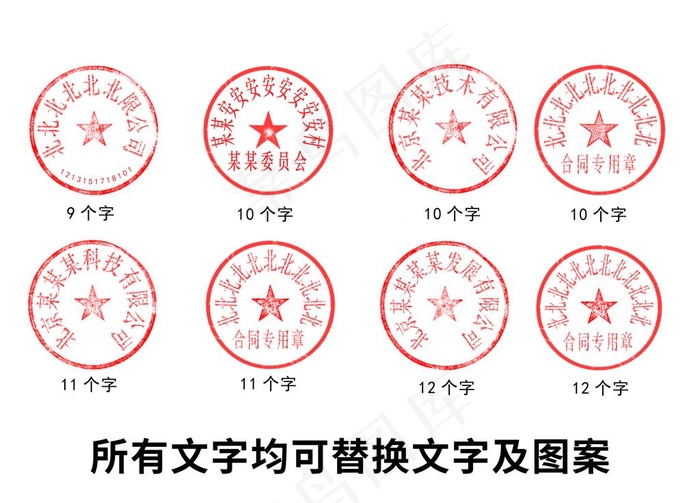 公司章印盖戳图案模板图片psd模版下载