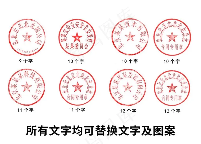 公司章印盖戳图案模板图片psd模版下载