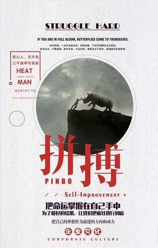励志海报 企业文化 企业海报图片