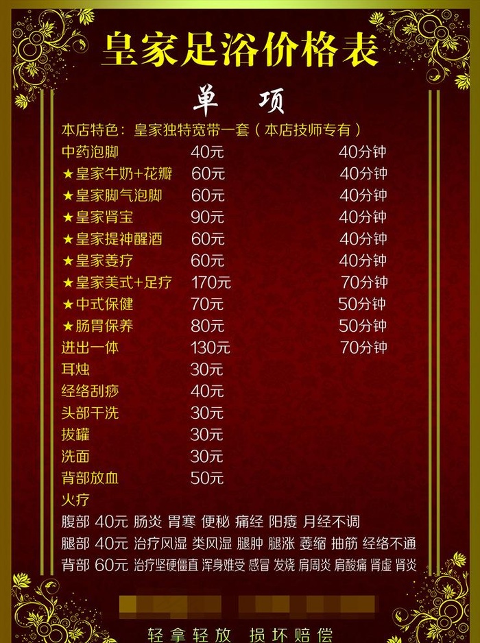 足疗价格表图片