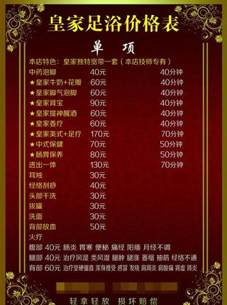 足疗价格表图片