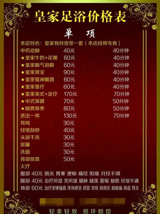 足疗价格表图片