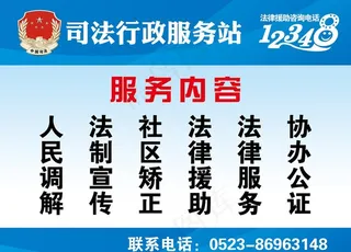 司法展板图片