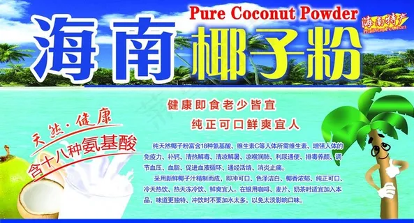 海南椰子粉图片