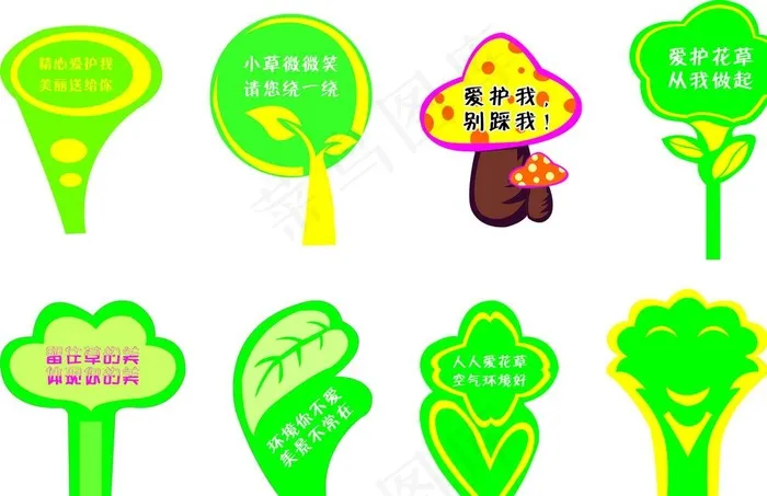 爱护花草树木牌图片cdr矢量模版下载