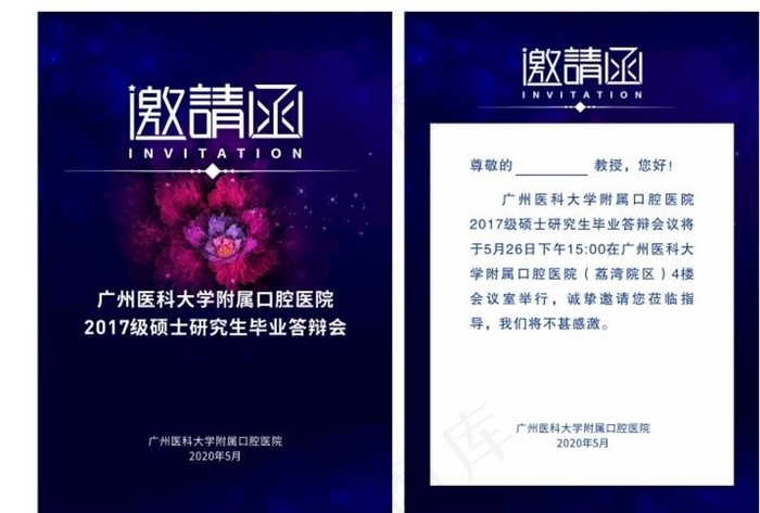 邀请函图片cdr矢量模版下载