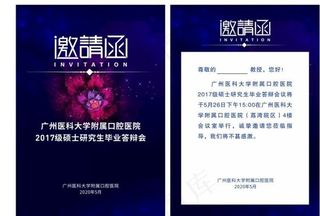 邀请函图片