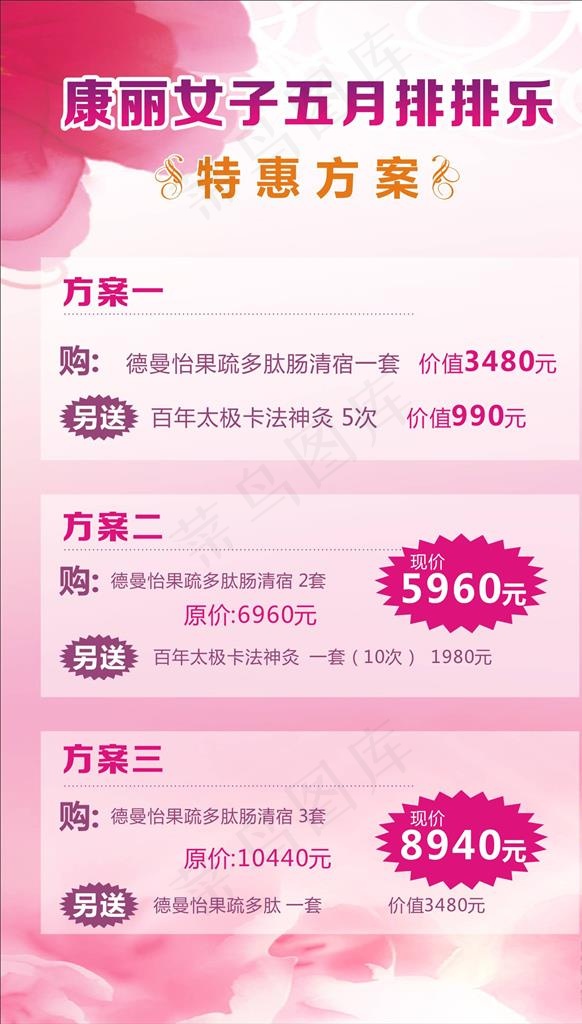 康丽美容图片cdr矢量模版下载