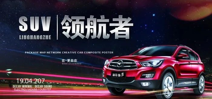 领航者越野车车展活动优惠海报图片(7087X3543(DPI:150))psd模版下载