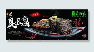 长沙臭豆腐图片