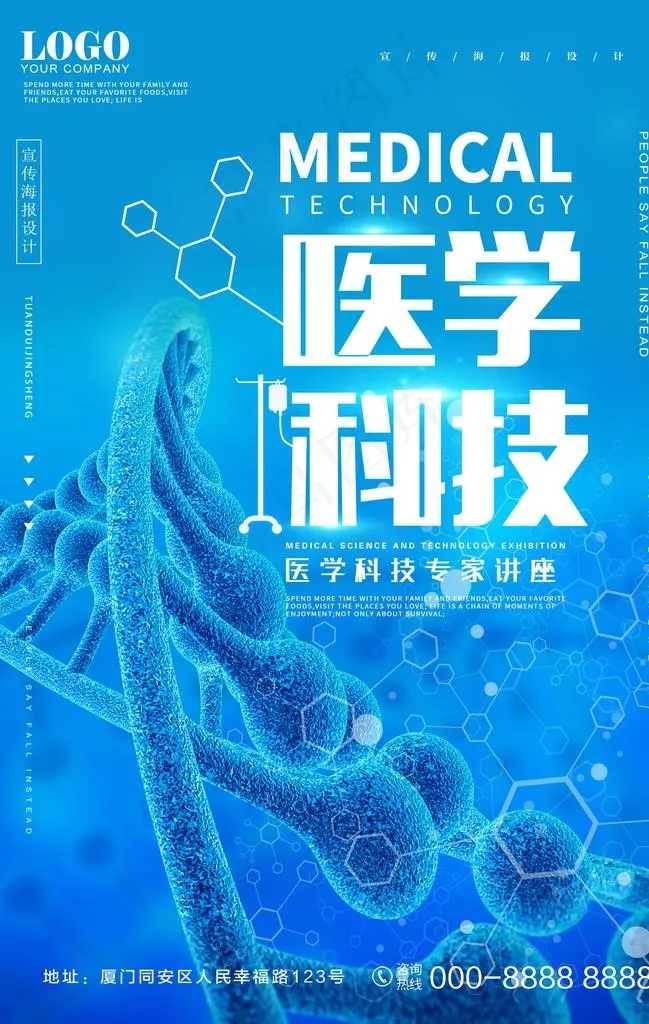 医学科技图片(3534X5315(DPI:300))psd模版下载