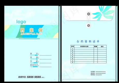 医院档案袋图片