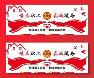 职工之家 情系职工真诚服务图片