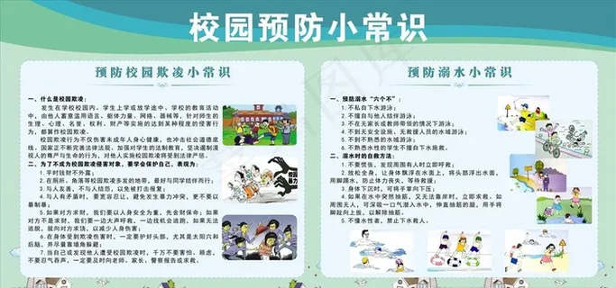 校园防欺凌溺水图片