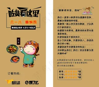 吃货看这里 好评卡图片