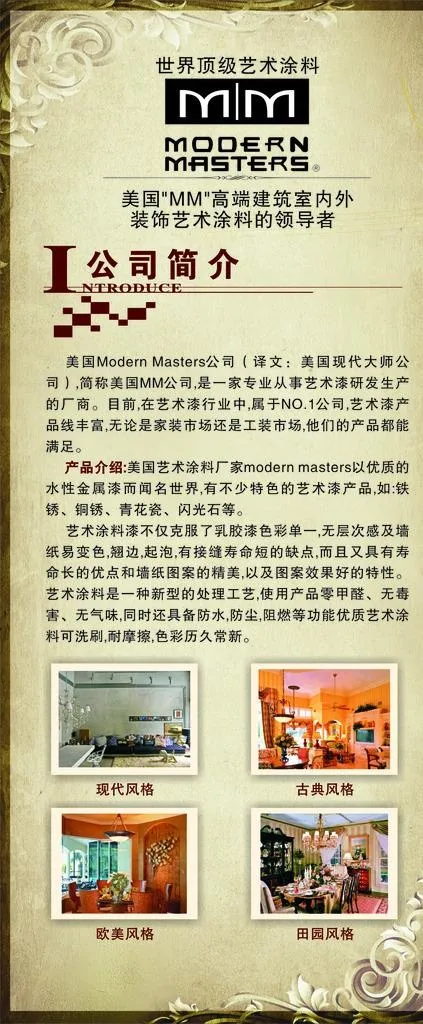 美国美美装饰艺术涂料公司简介图片cdr矢量模版下载