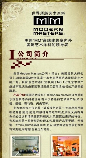 美国美美装饰艺术涂料公司简介图片
