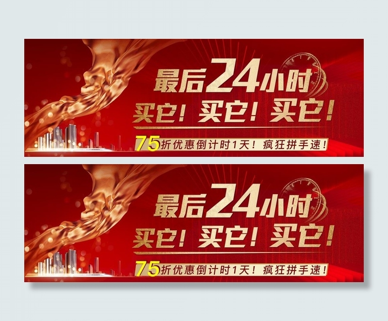 热销图片(1978X750(DPI:150))psd模版下载