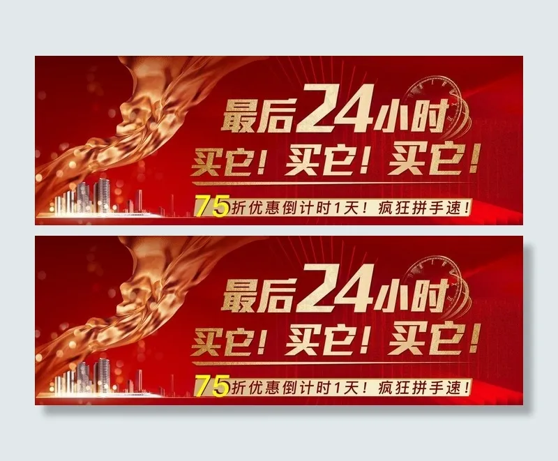 热销图片(1978X750(DPI:150))psd模版下载