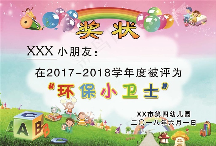 幼儿园奖状图片(3508X2480(DPI:300))psd模版下载